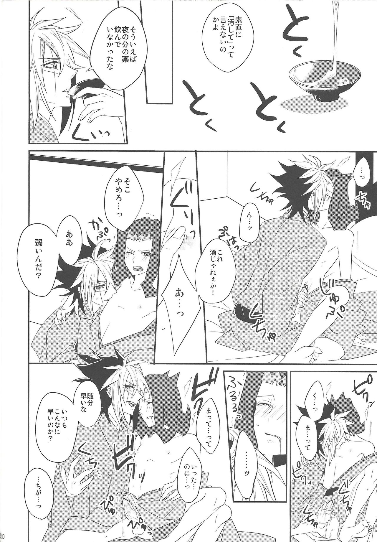 (Sennen Battle Phase 7) [M.bis (Masaki)] Haru same (Yu-Gi-Oh! ZEXAL) page 19 full