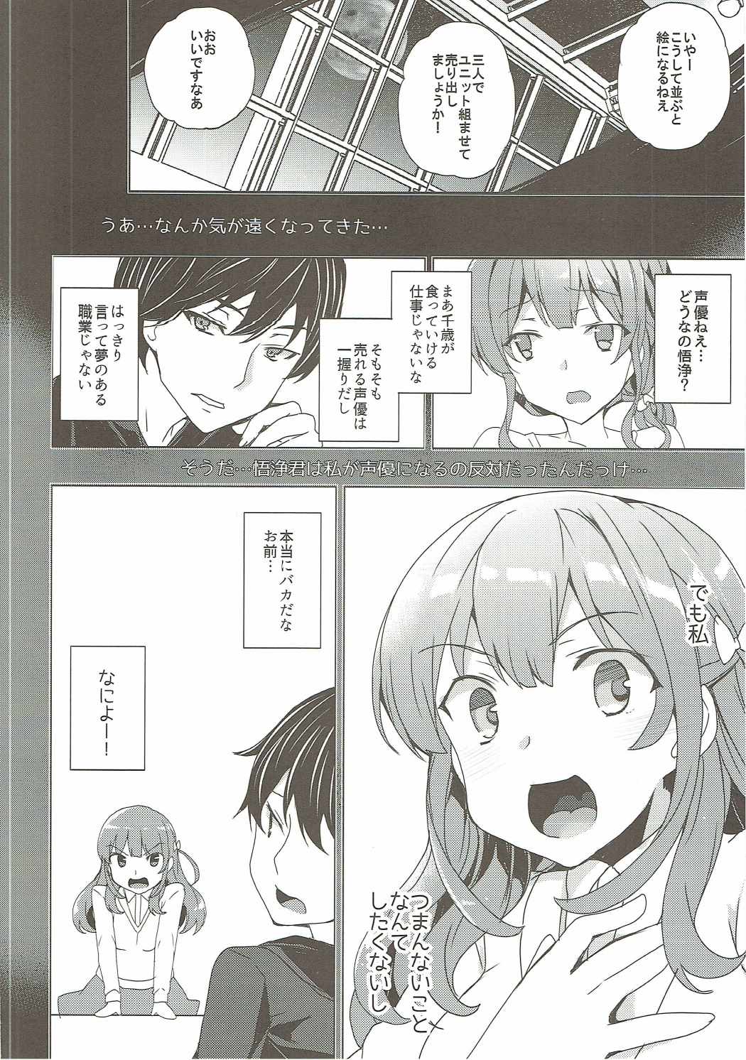 [Waffle Doumeiken (Tanaka Decilitre)] Karasuma Chitose no Koe no Oshigoto + after (Girlish Number) page 37 full