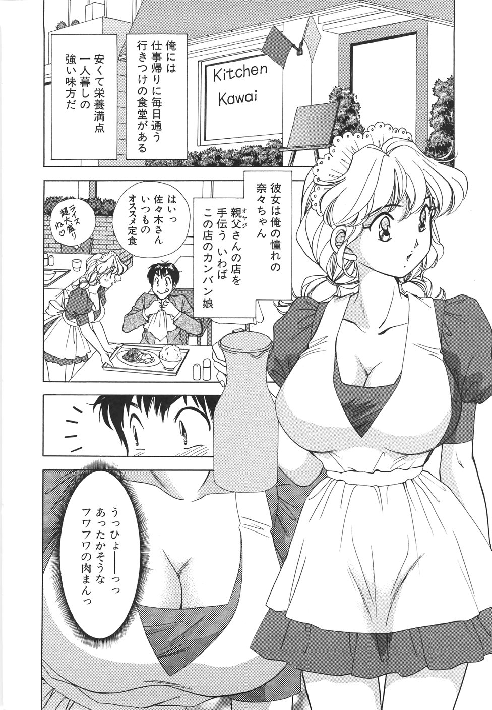 [Suuchin] Muboubi na Kanojo | Defenseless Lover page 45 full