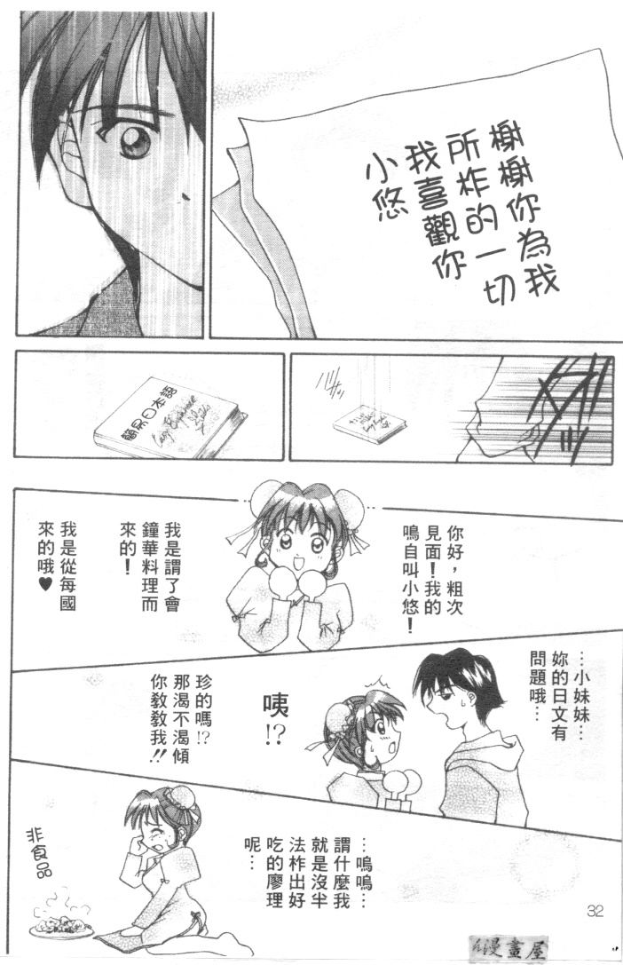 [Setsuna] Lovely Eyes [Chinese] page 29 full