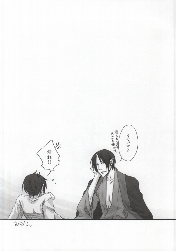 (SUPER23) [Yasohachi (Yasohachi)] Kuchi wa Wazawai no Moto tte Yoku Iu yo ne (Hoozuki no Reitetsu) [Incomplete] page 17 full