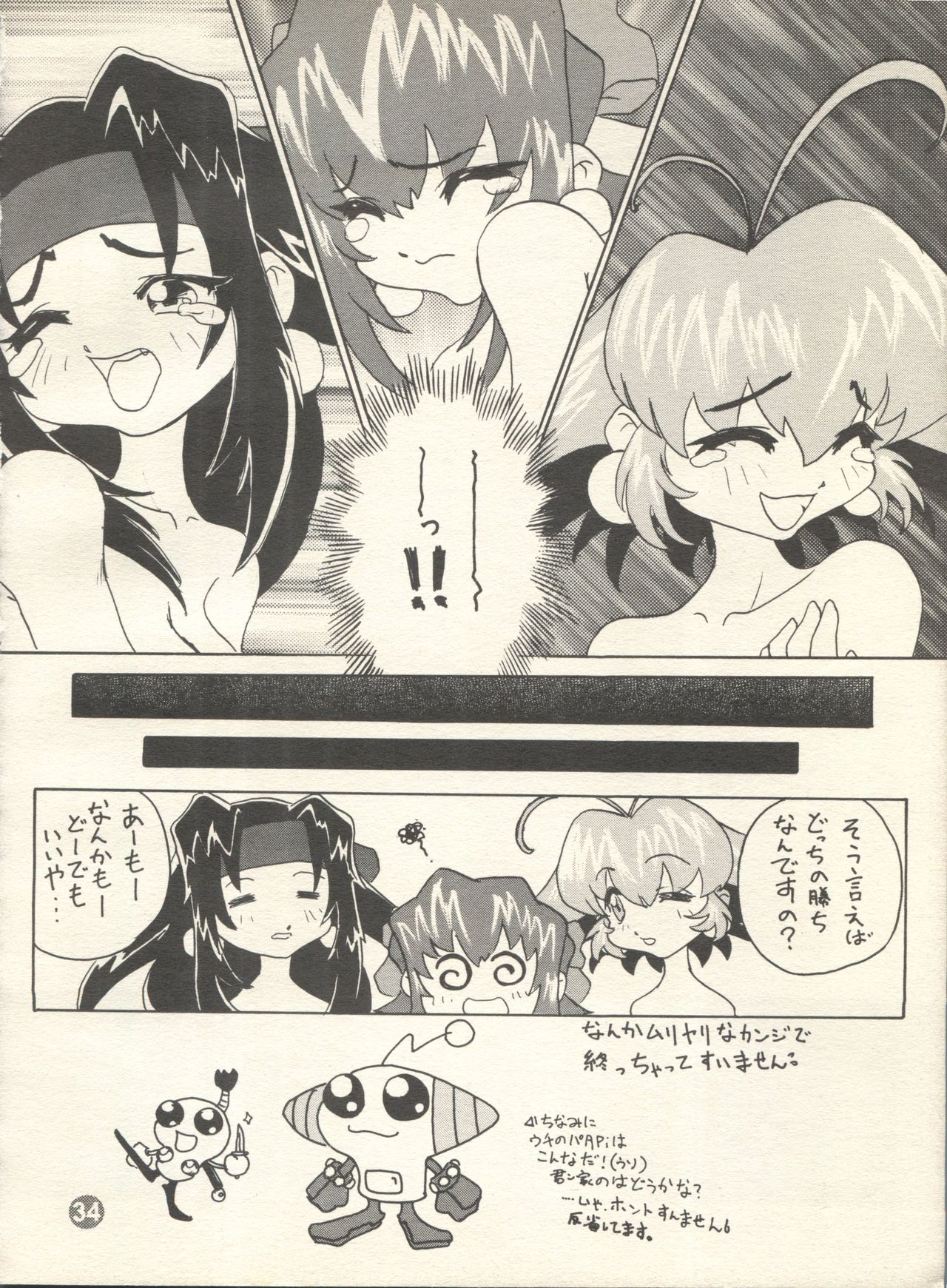 [Rocket Kyoudai (Various)] PATA PATA PATAPi! (Cyber Team in Akihabara) page 33 full