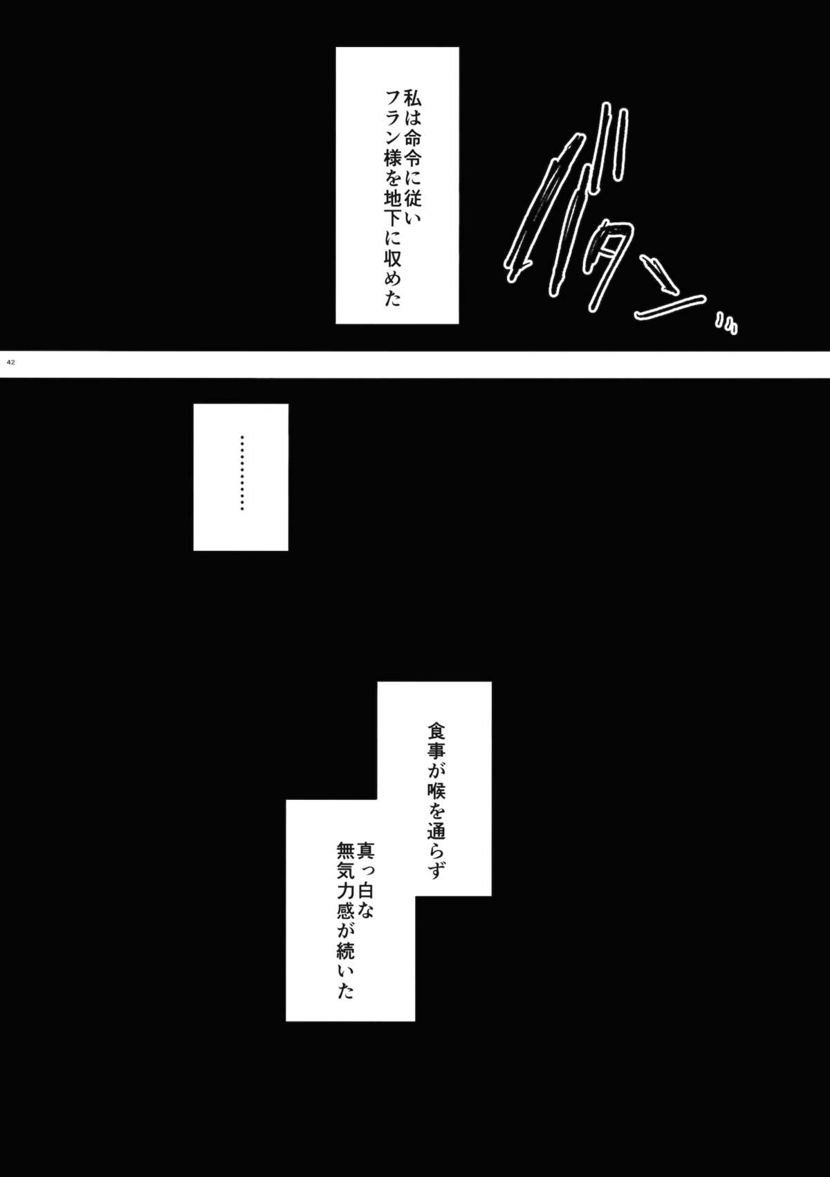 (Kouroumu 10) [Oyatsukan (Who Are You)] Eye (Touhou Project) page 41 full