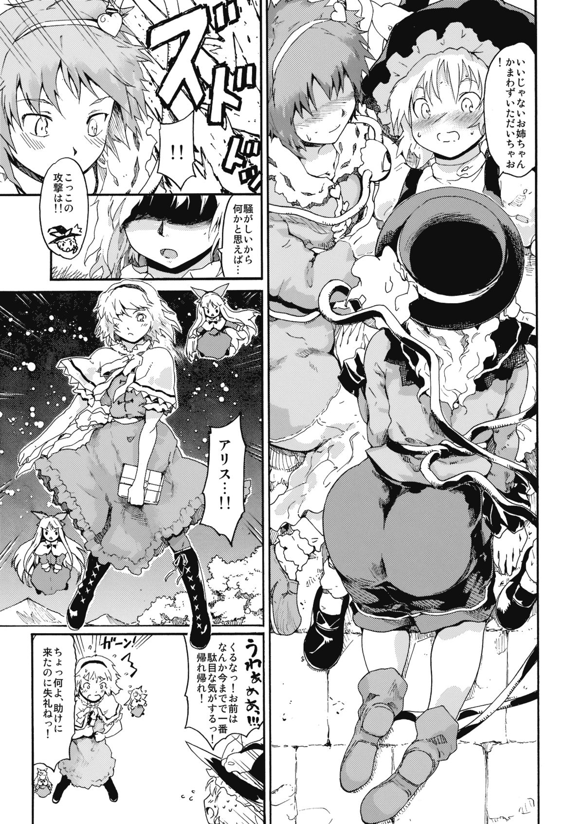 (C76) [PARANOIA CAT (Fujiwara Shunichi)] Touhou Ukiyo Emaki Milky Way no Setsunateki Katsu Jounetsuteki na Majutsufu (Touhou Project) page 14 full