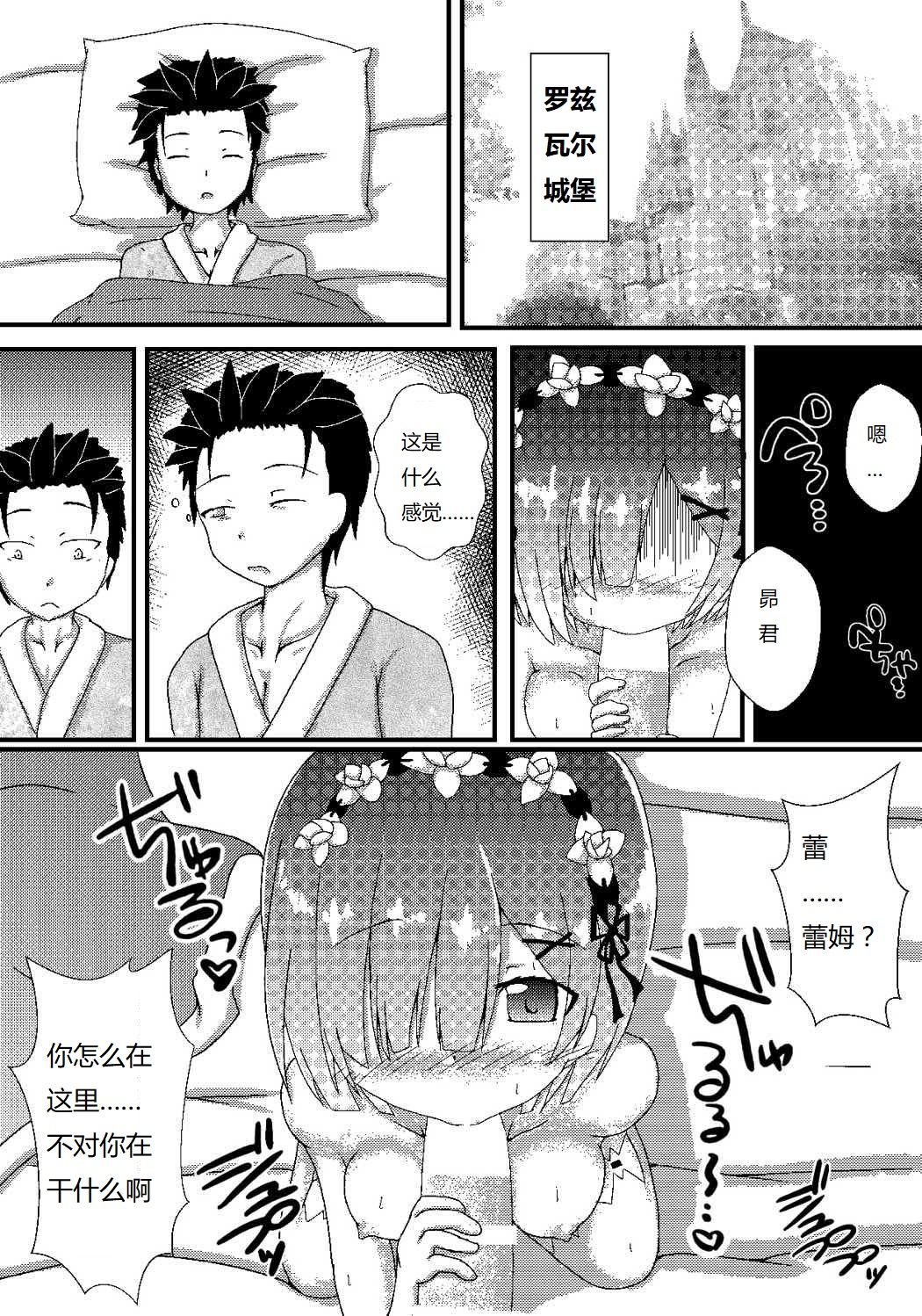 [White Drop (Kuzzy)] Rem kara Hajimeru Icha Love Seikatsu (Re:Zero kara Hajimeru Isekai Seikatsu) [Chinese] [靴下汉化组] [Digital] page 3 full