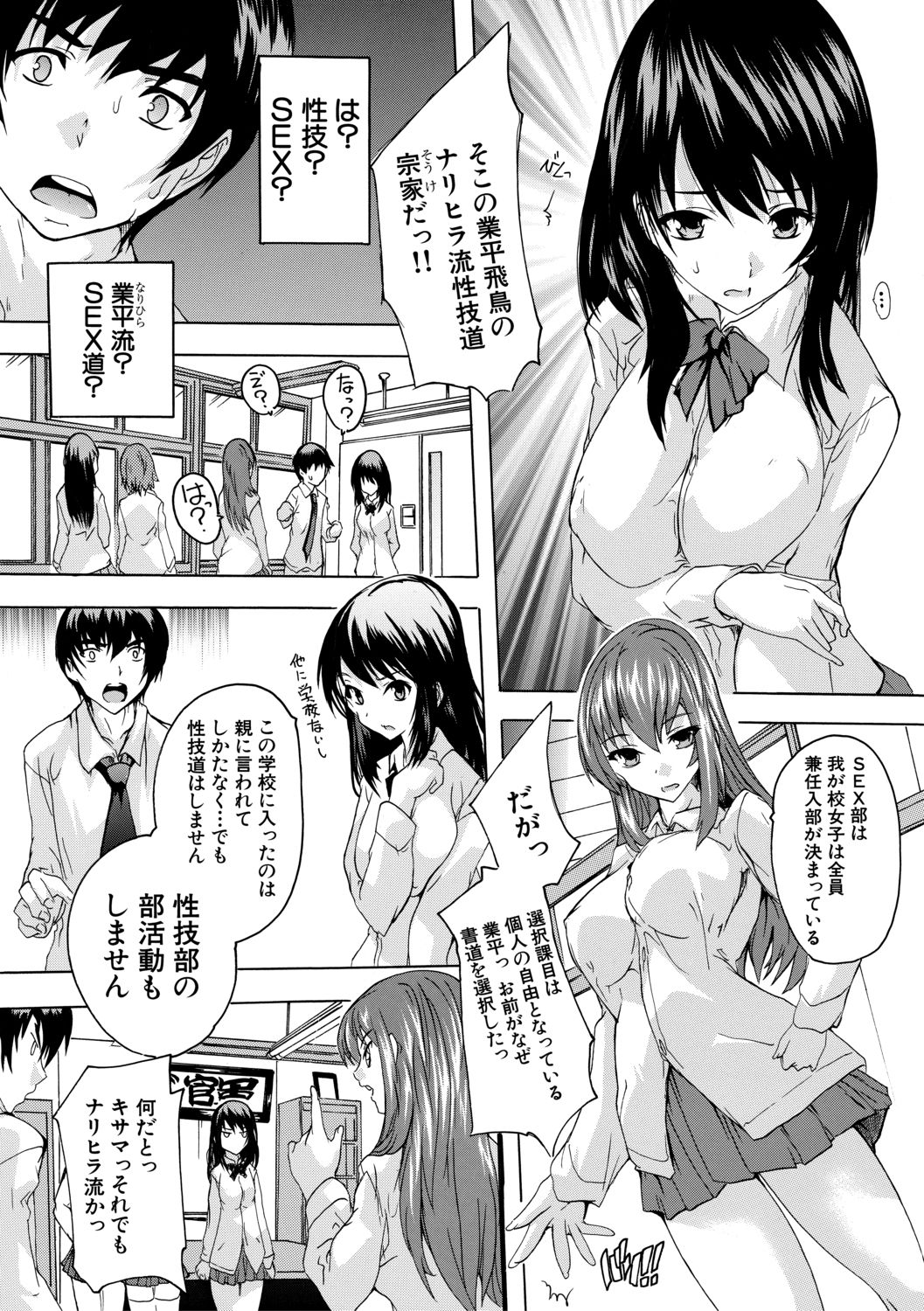 [Natsuka Q-Ya] Hisshuu!! Sex-bu - SEIGI-DO The Ultimate Martial Arts [Digital] page 9 full