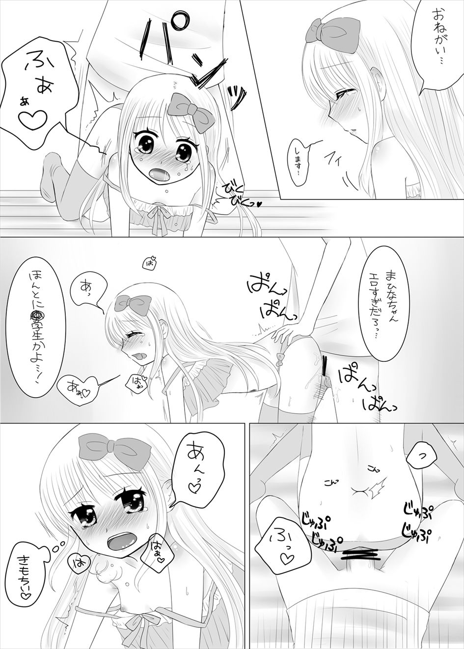 [67] まひなちゃんは流されやすい？ 2 [Digital] page 19 full