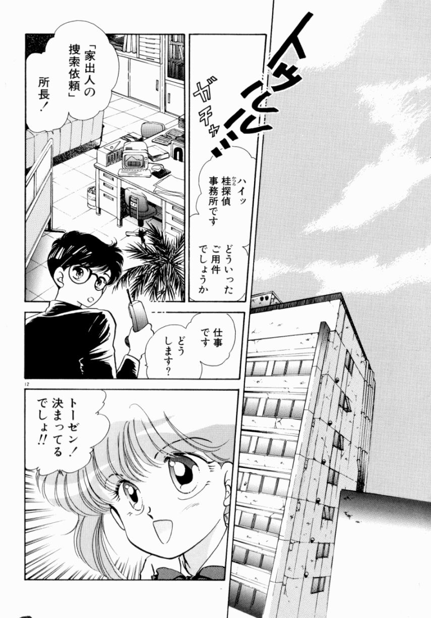 [Nishimura Arimi] Sweet Cute no Daibouken! page 14 full