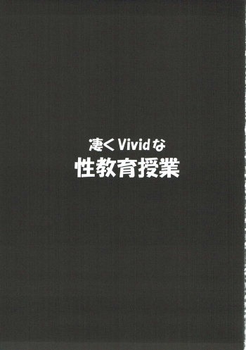 (C87) [NextPreview (MIA)] Sugoku ViVid na Seikyouiku Jugyou (Mahou Shoujo Lyrical Nanoha) - page 2