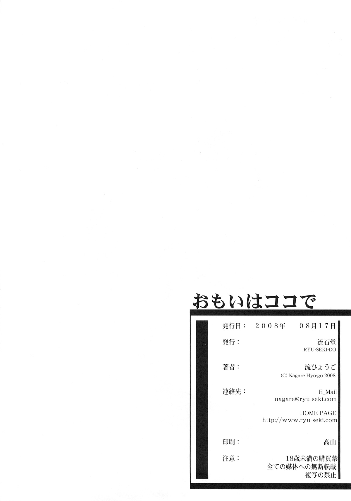 (C74) [Ryu-Seki-Do (Nagare Hyo-go)] Omoi wa Koko de (true tears) page 33 full