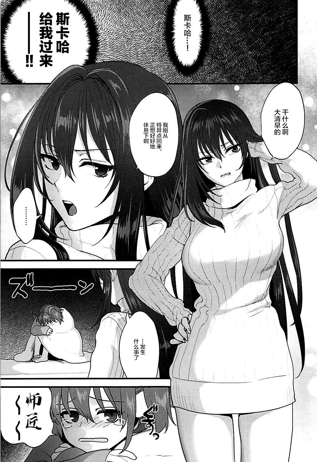 (C93) [Earthean (Syoukaki)] In my room. (Fate/Grand Order) [Chinese] [黎欧x新桥月白日语社] page 4 full