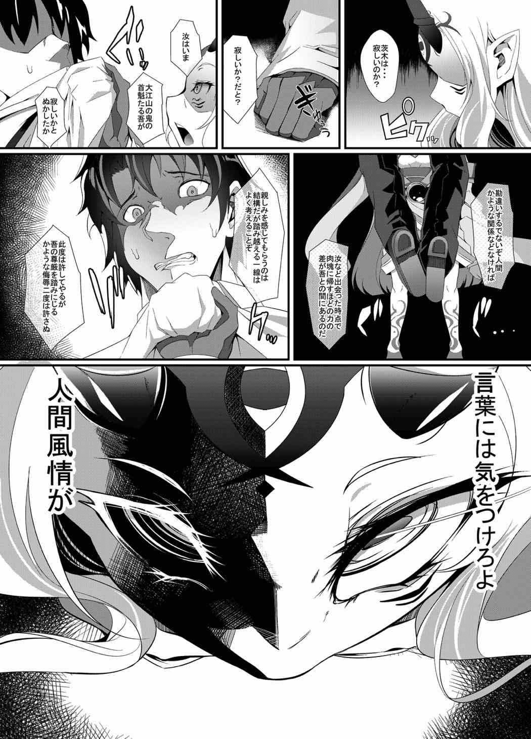 (C92) [FishBone (Hujinon)] M.P.vol.12 (Fate/Grand Order) page 4 full