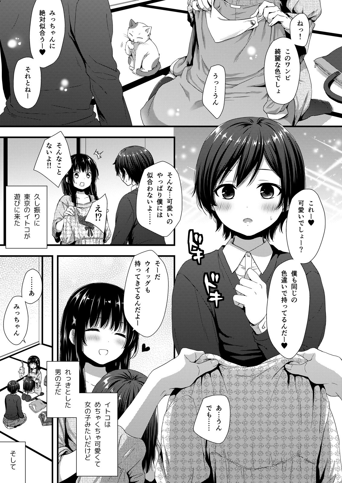 [Akaneko (Sakura Siro)] ReaJuu Bitch Switch [Digital] page 2 full