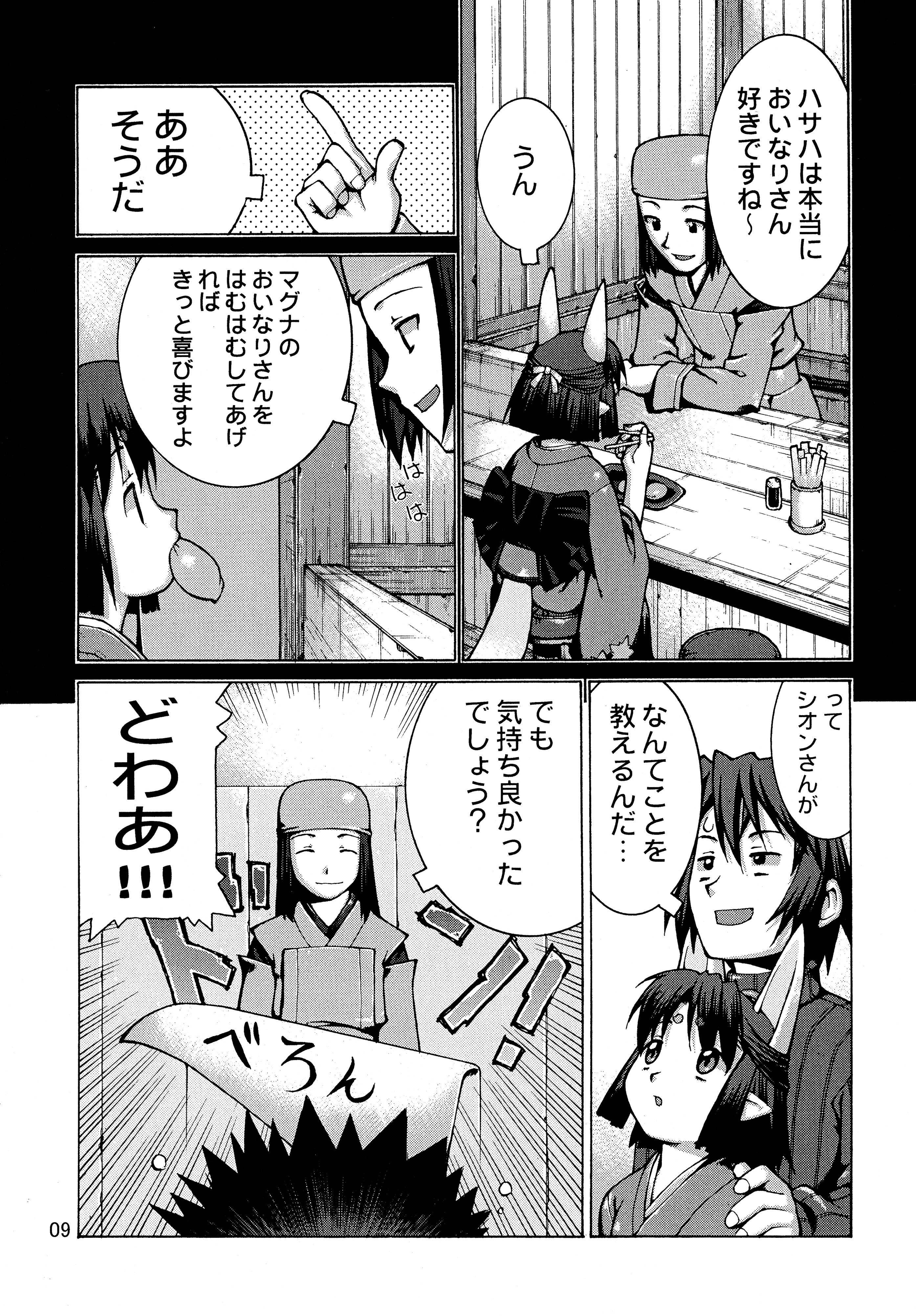 (C70) [Y no Shokutaku (Hamada Yoshikadu)] Munenai (Summon Night) page 11 full