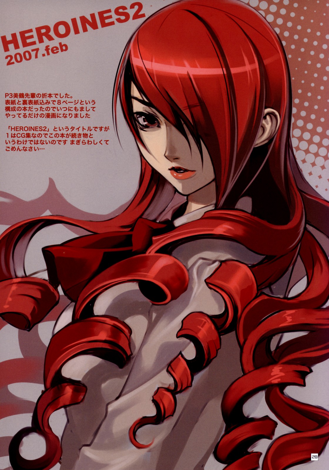 (C74) [Shoujo Kakei (inkey)] Shoujo Kakei Soushuuhen Ichi (PERSONA 3, Queen's Blade, Samurai Spirits) page 29 full