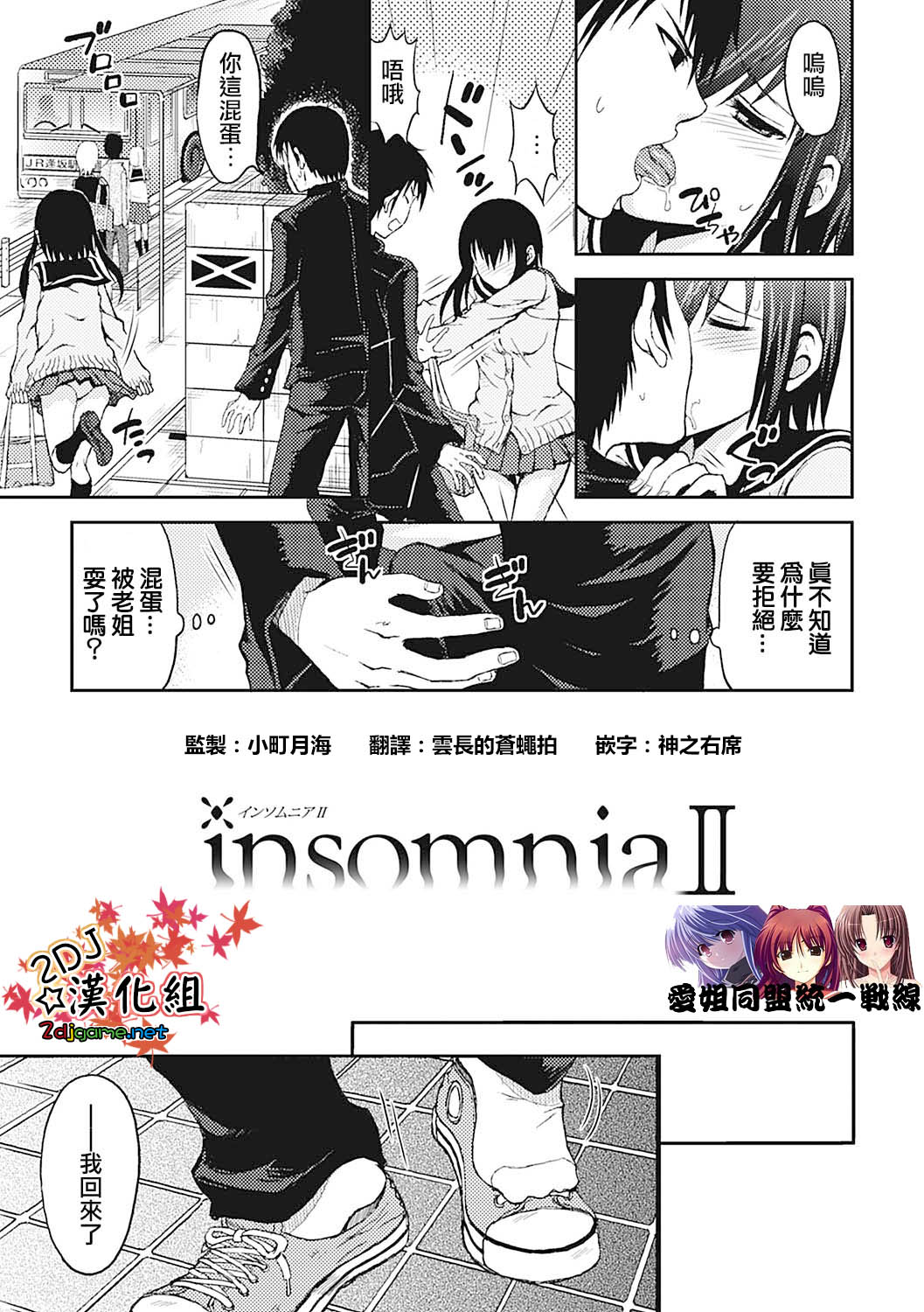 [タマイシキネ] insomnia 02 [2DJ汉化组] page 4 full