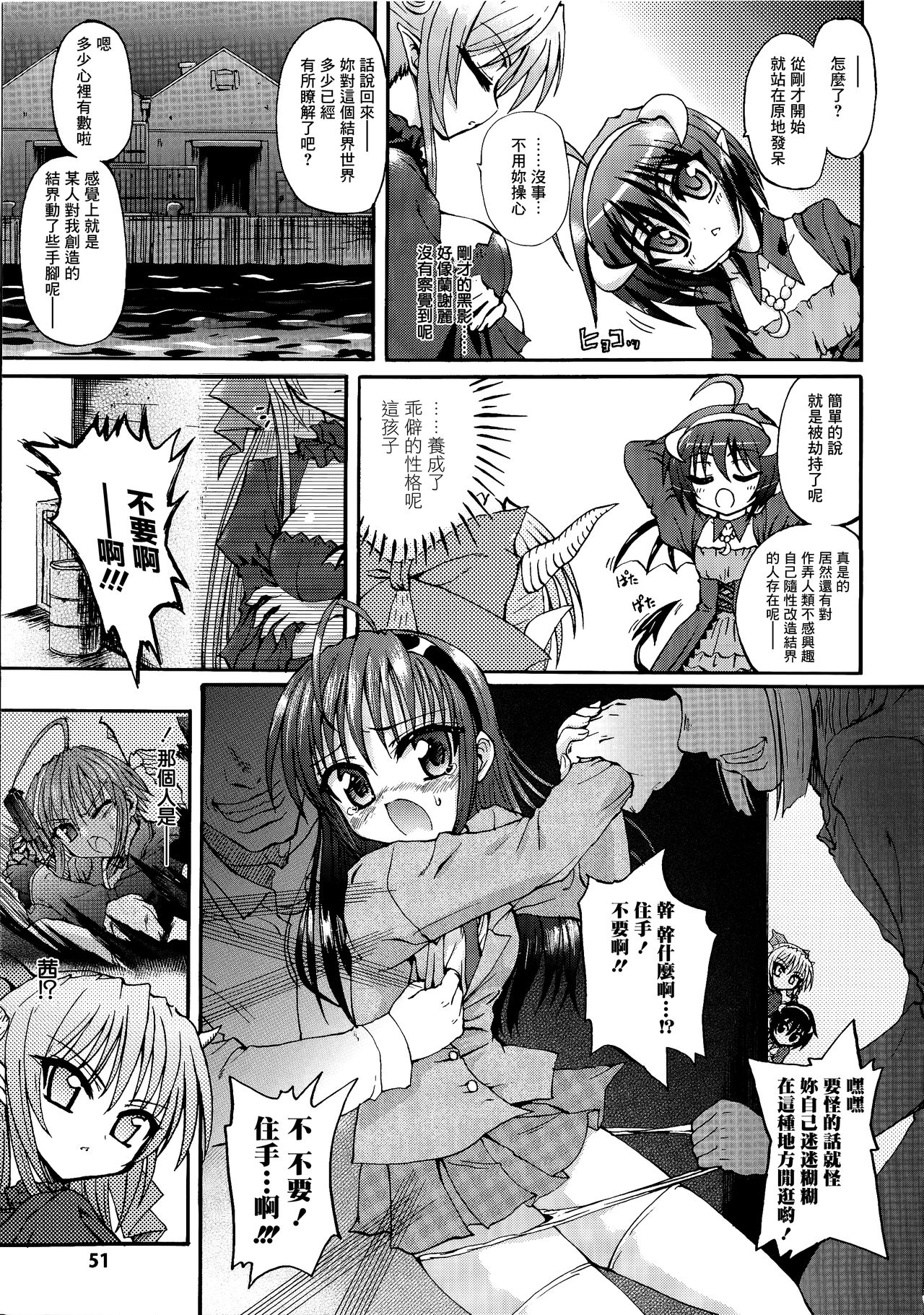 [Rohgun] Ma ga Ochiru Yoru Demonic Imitator CH.1-5 [Chinese] [鬼畜王漢化組] page 54 full