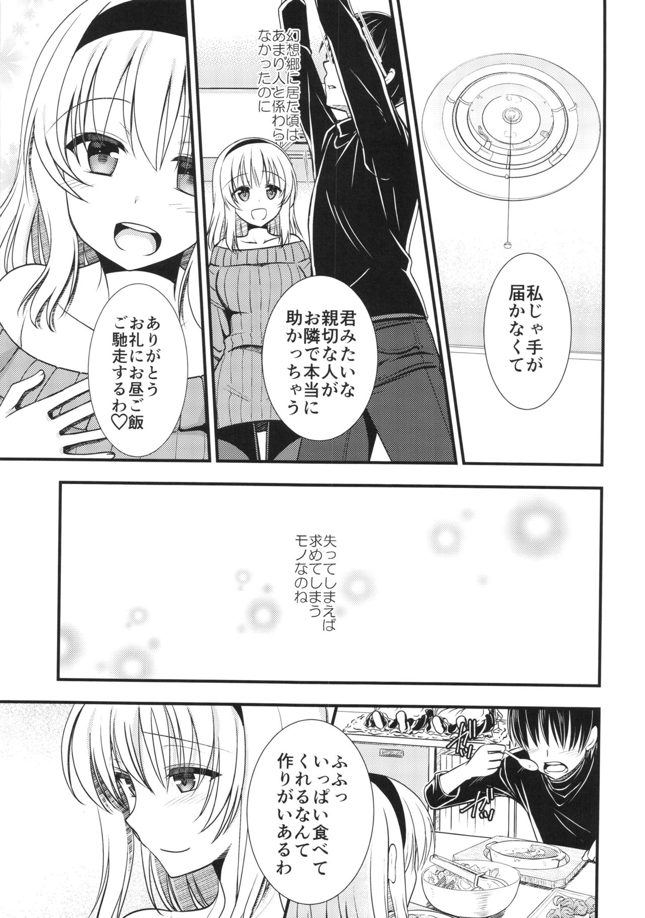 (C89) [Iiwake-Gaisya (Shigemiya Kyouhei)] Tonari no Alice-san Fuyu (Touhou Project) page 5 full