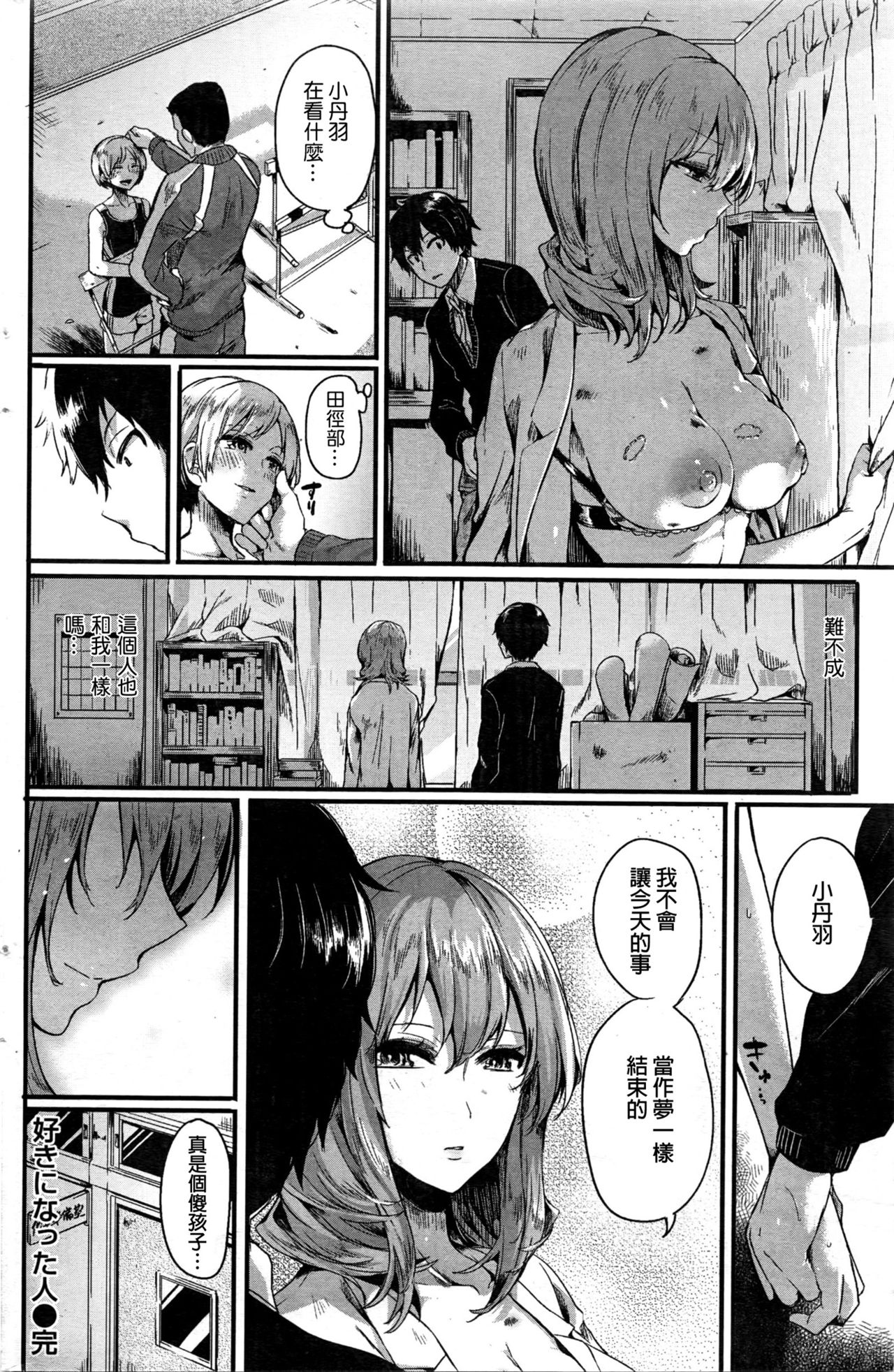 [Doumou] Suki ni Natta Hito (COMIC Kairakuten 2016-03) [Chinese] page 18 full