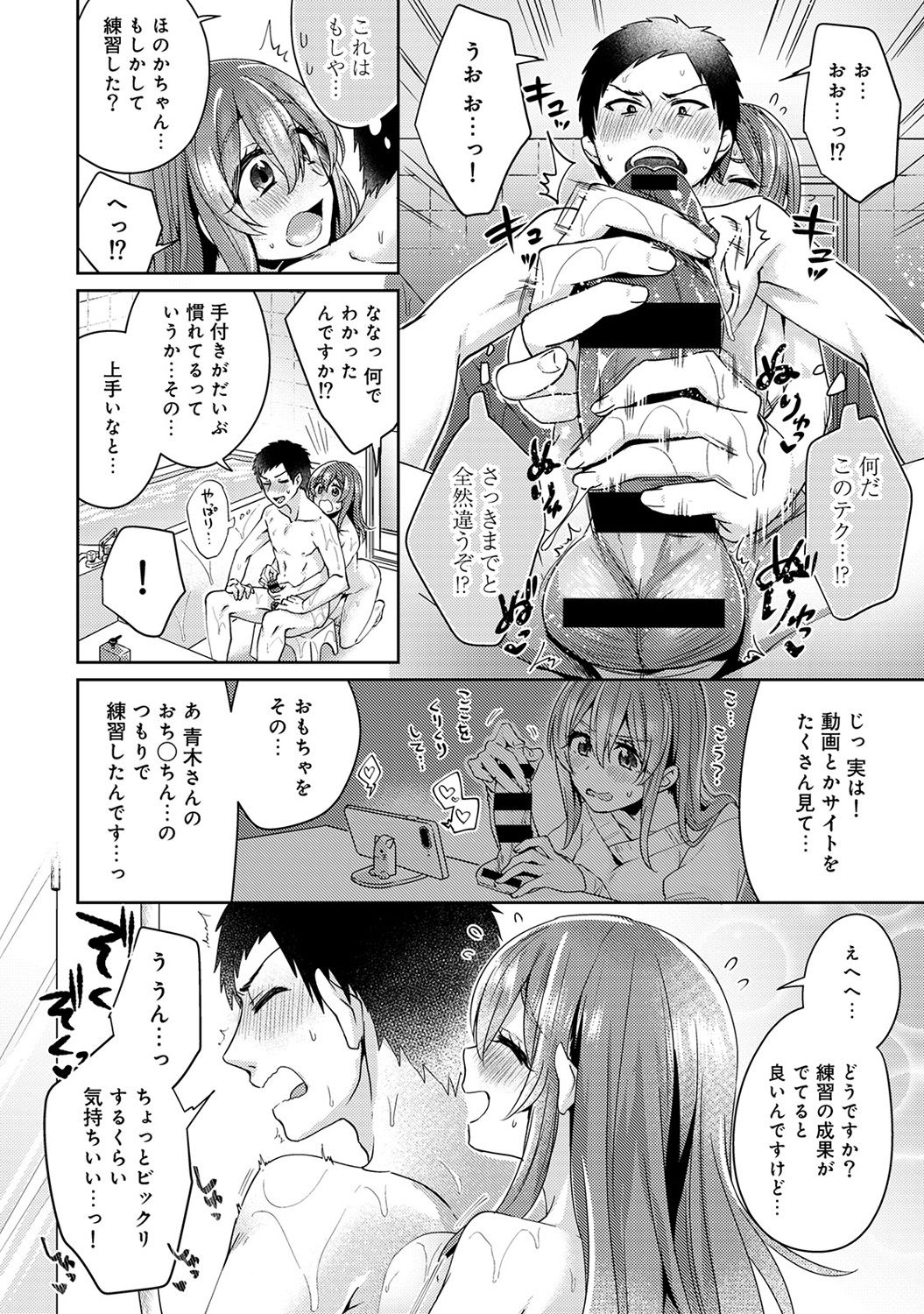 [Katou an] Omocha yori iino? honto no H oshiete kudasai page 213 full