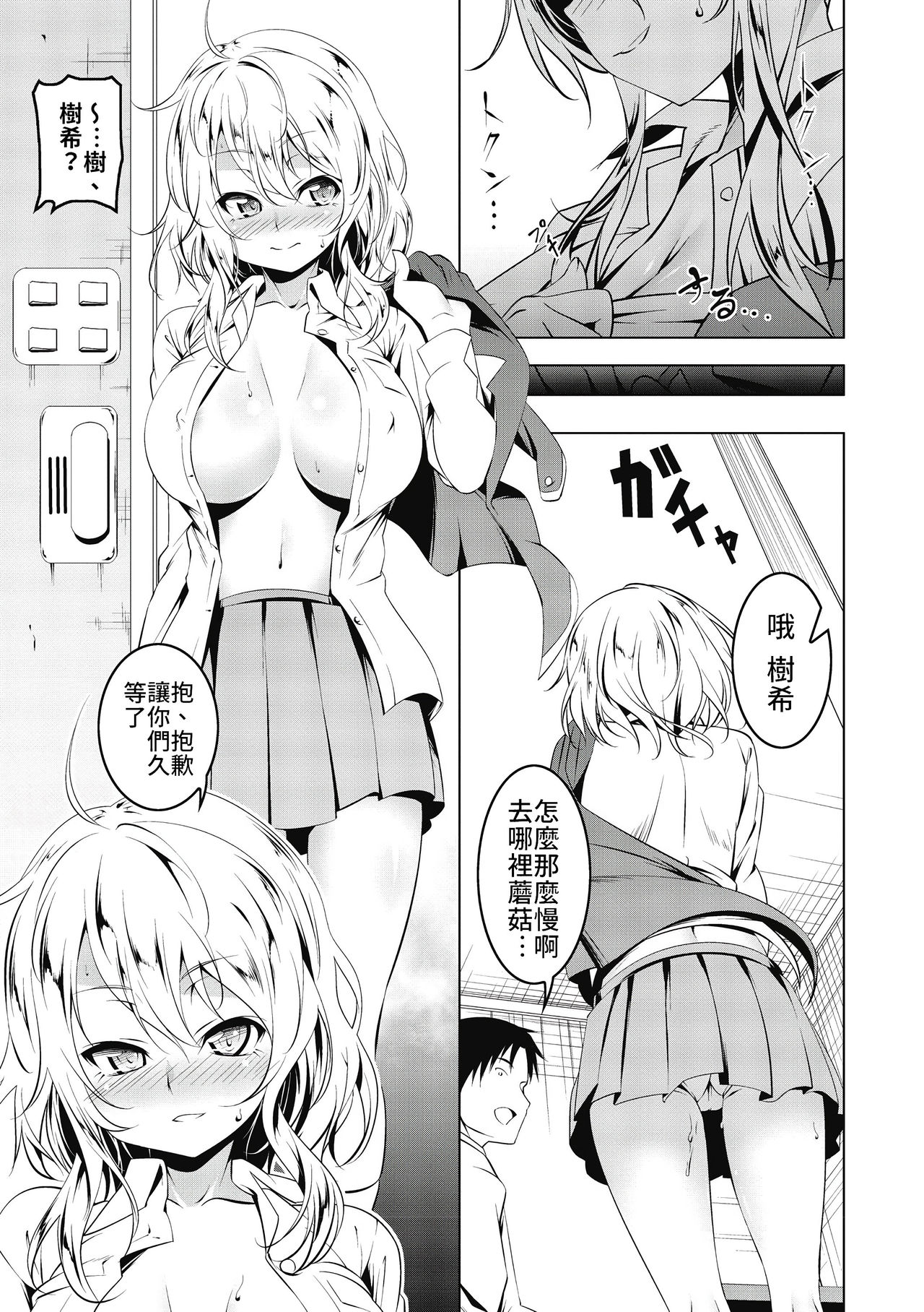 [Tanabe Kyou] Girl to (Love Petit Gate) [Chinese] [禁漫漢化組] [Digital] page 9 full