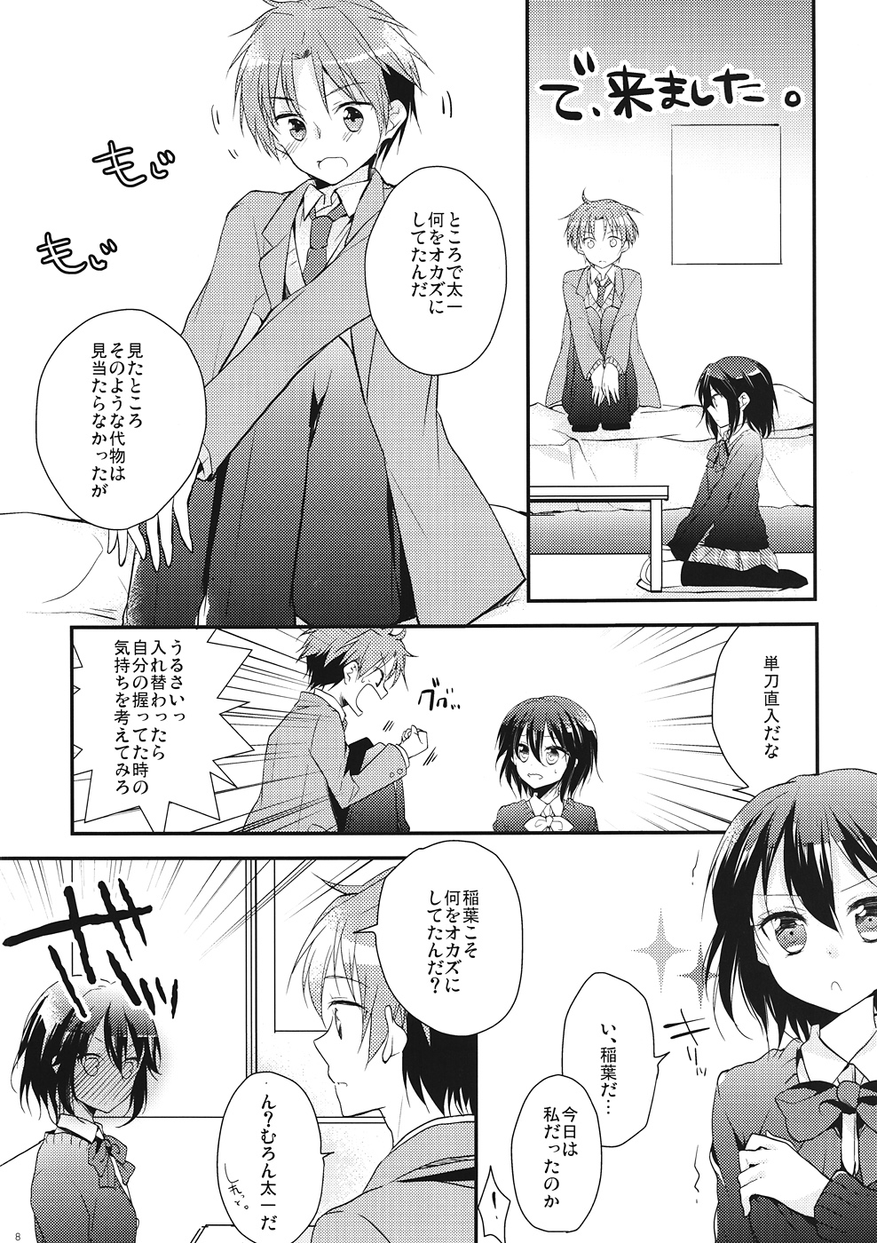 (C82) [MeroMero Melon (Peke, Ou)] Shitagokoro Connect (Kokoro Connect) page 7 full