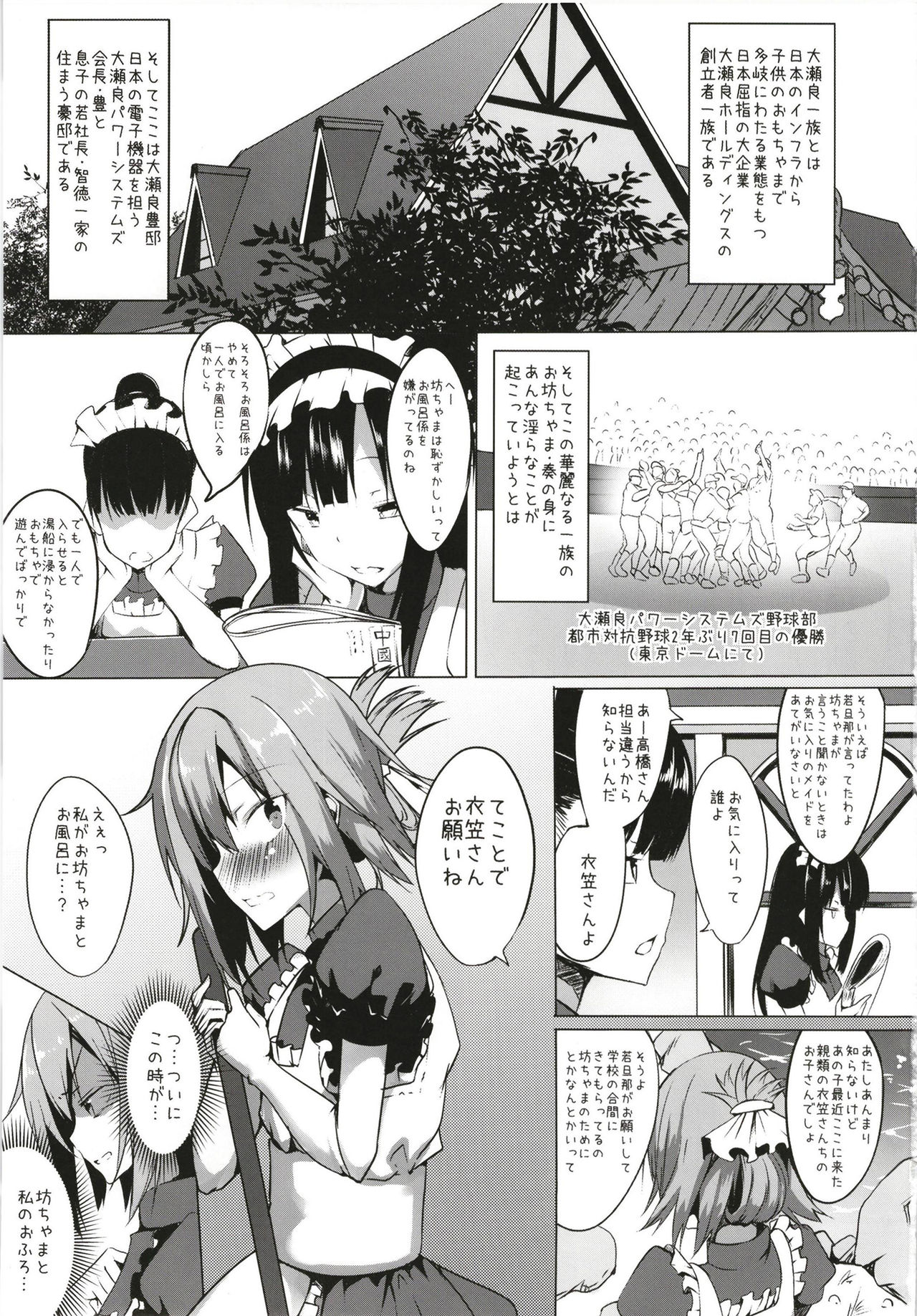 [Wisteria (Fuji-han)] Boku to Otokonoko Maid-san [Digital] page 3 full