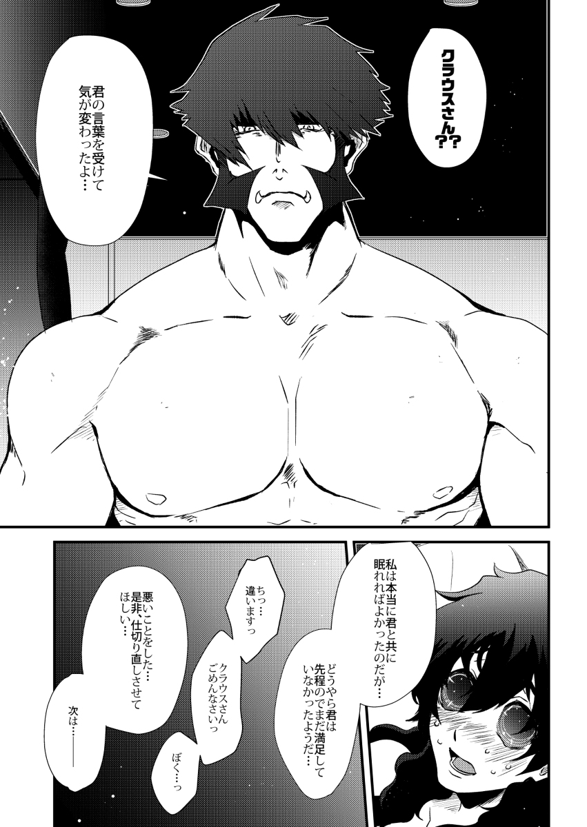 [NewRemix-x64- (Kashima Shou)] Moshimo Konote o Hanasanaide Ite Kuretanara (Kekkai Sensen) [Digital] page 22 full