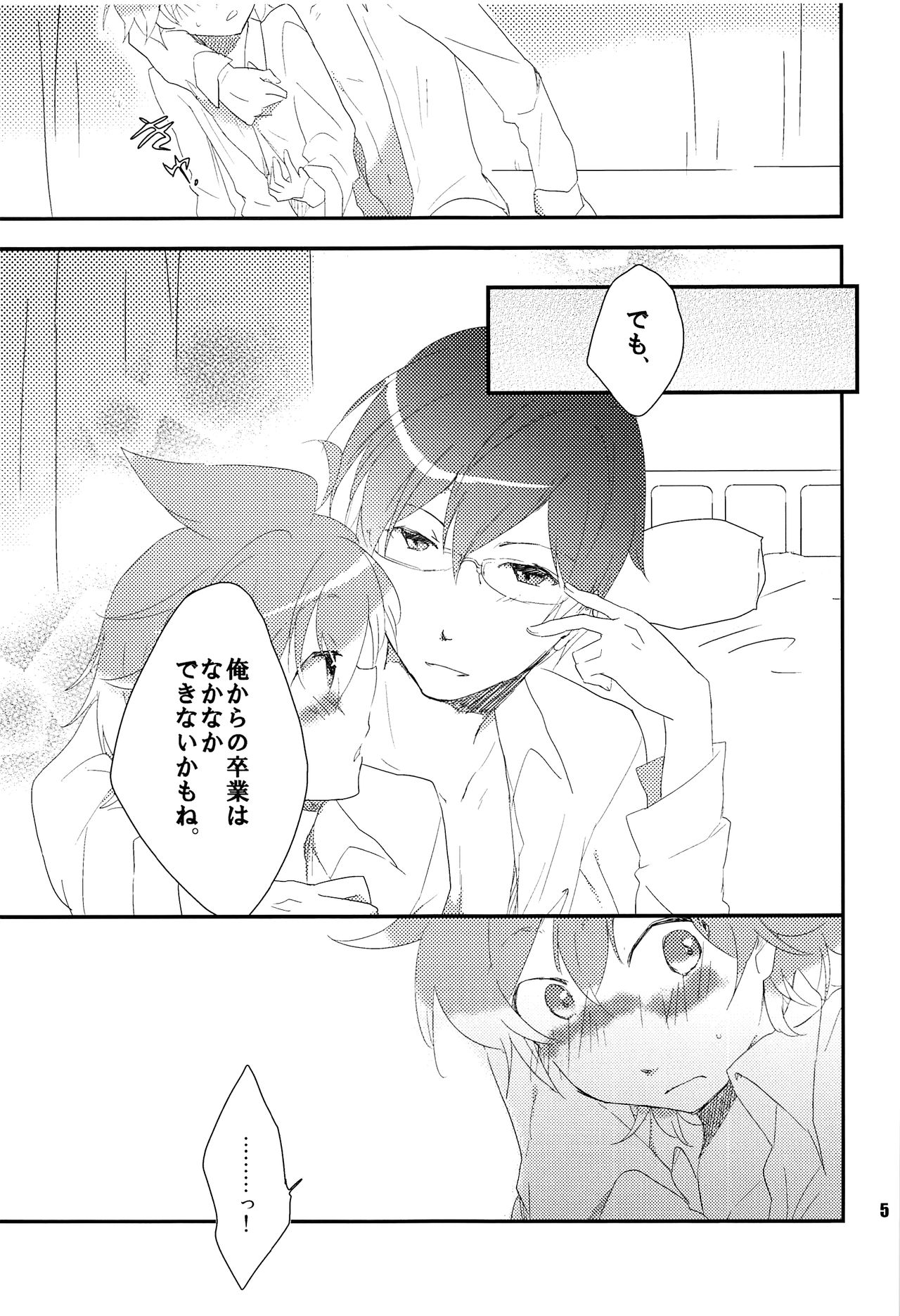 (C80) [Dakuhan (Nononono)] Ore no Ooyoso Kawaii Senpai (VOCALOID) page 4 full