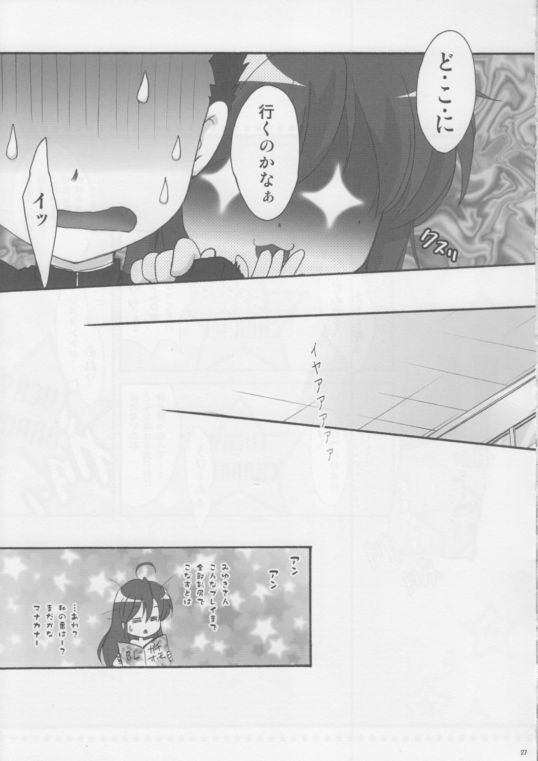 (C73) [TSK (Fuuga Utsura)] Motteku!? Sailor Fuku 2 (Lucky Star) page 26 full