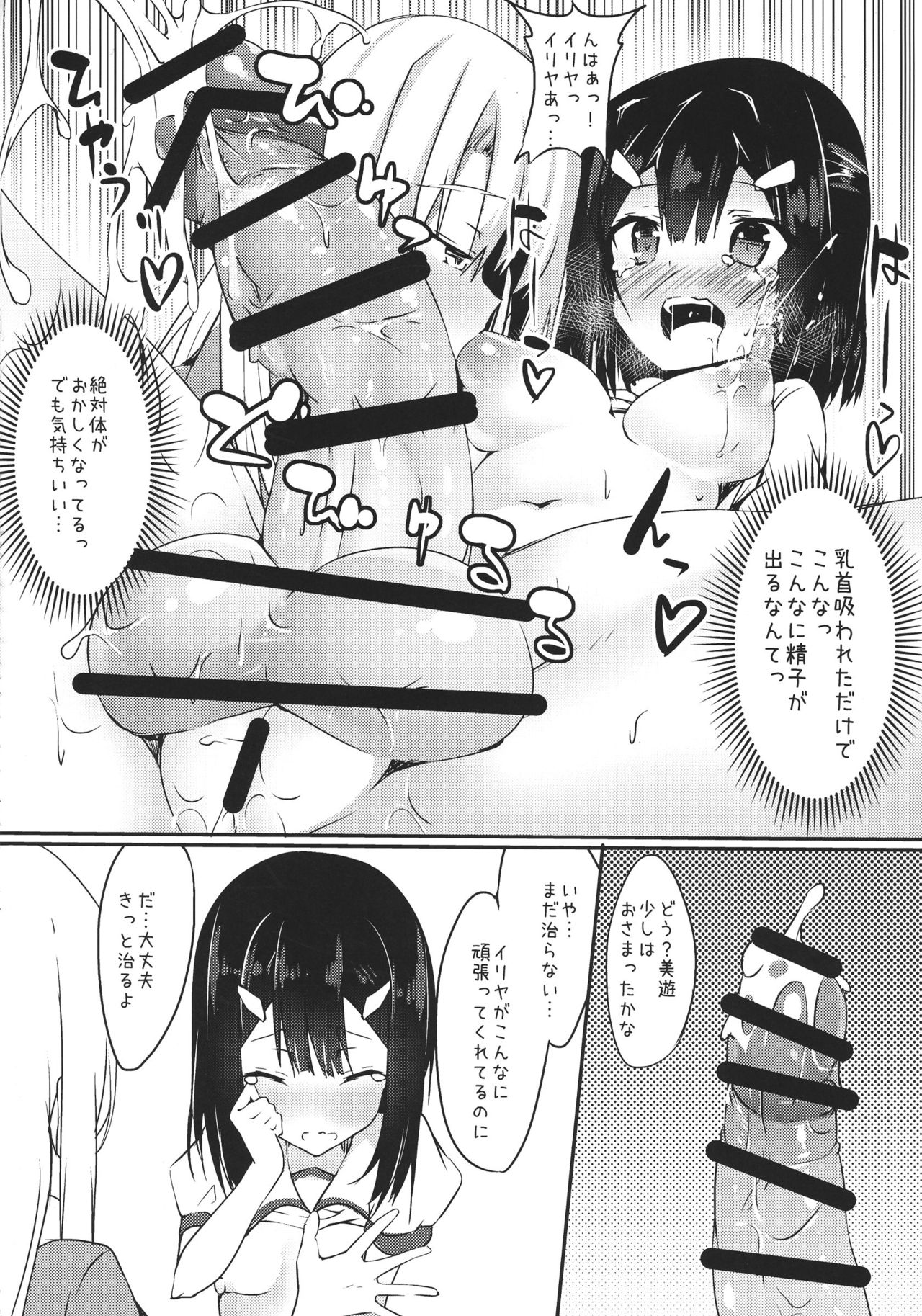 (Futaket 13) [Wisteria (Fuji-han)] Miyu ni Tsuiteru Are ga Tonikaku Muzumuzu Suru Hon (Fate/kaleid liner Prisma☆Illya) page 12 full