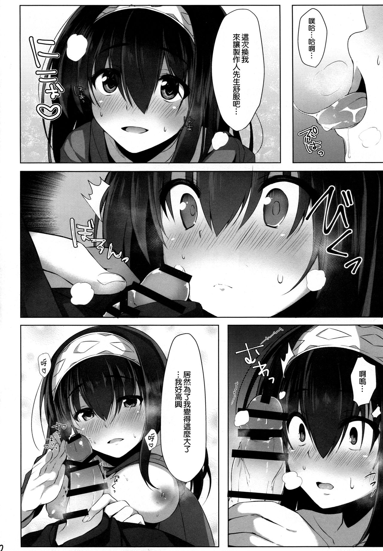 (C91) [Takatakaya (Kaniya Shiku)] Torokeru Fumi-Cup (THE IDOLM@STER CINDERELLA GIRLS) [Chinese] [空気系☆漢化] page 6 full