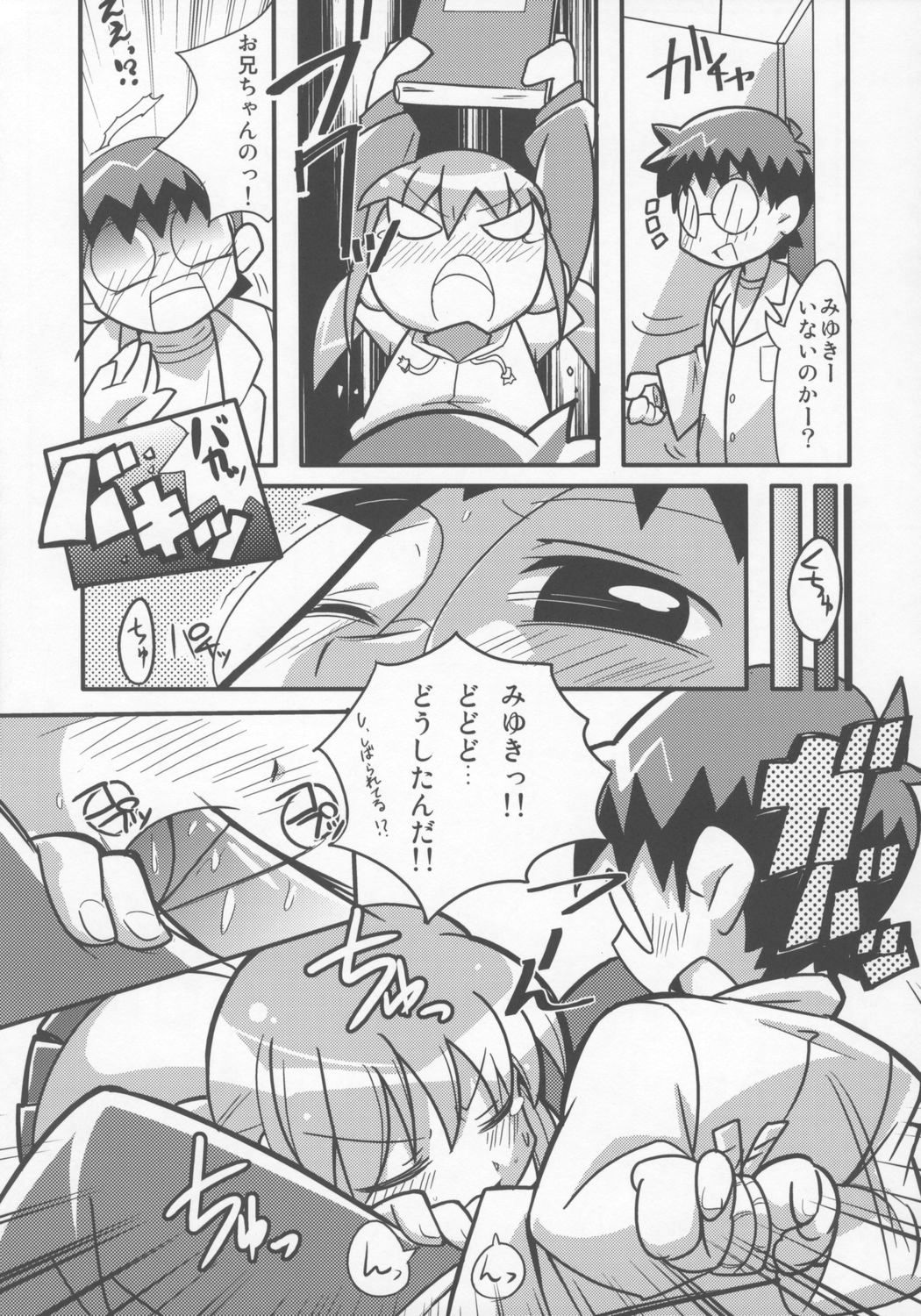 (C69) [Etoile Zamurai (Gonta, Yuuno)] Sukisuki Okosama Pantsu 7 page 20 full