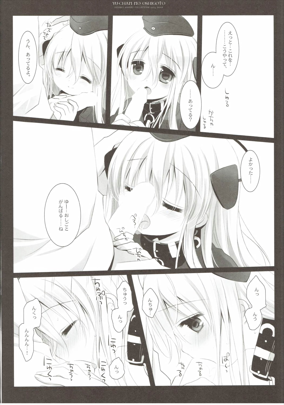 (C88) [CHRONOLOG (Sakurazawa Izumi)] U-Chan no Oshigoto (Kantai Collection -KanColle-) page 13 full