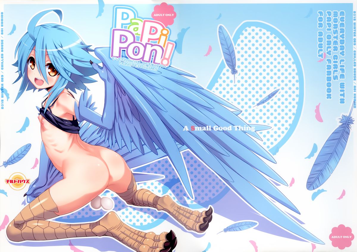 (C89) [CHILLED HOUSE (Aoi Kumiko)] PaPiPon! (Monster Musume no Iru Nichijou) [Chinese] [不觉晓个人汉化] page 3 full