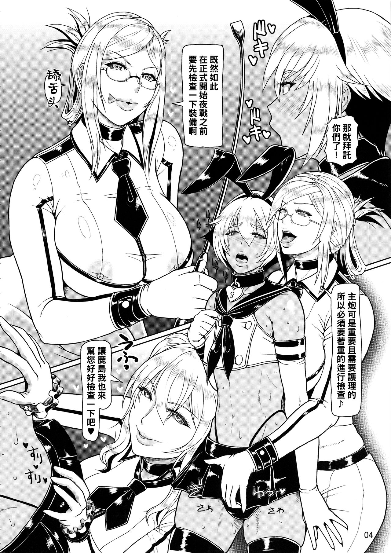 (C90) [SERIOUS GRAPHICS (ICE)] ICEBOXXX 18 PRISONER OF FLEET (Kantai Collection -KanColle-) [Chinese] [管少女汉化] page 5 full