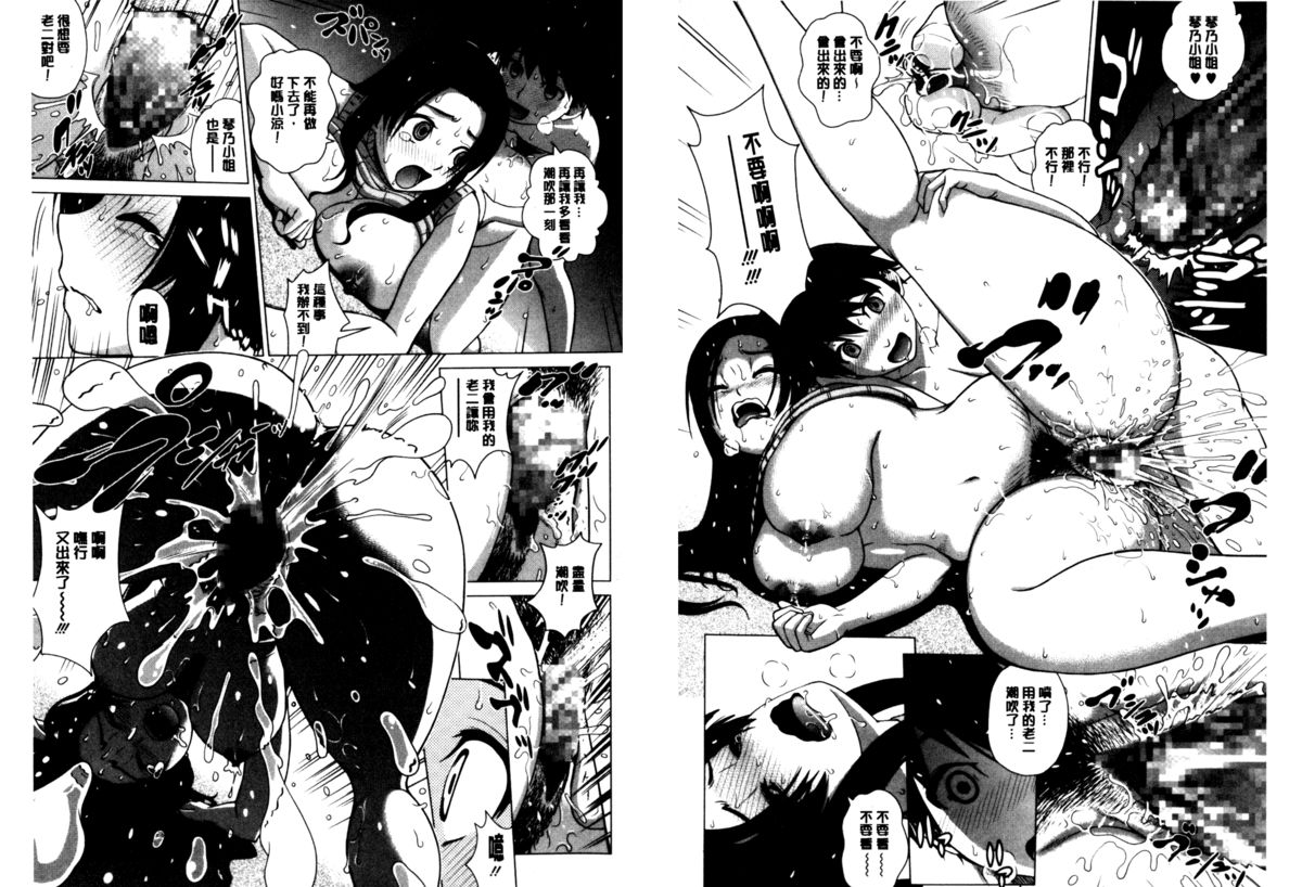 [Kitani Sai] Mejirizumu | 女尻韻律 [Chinese] page 12 full