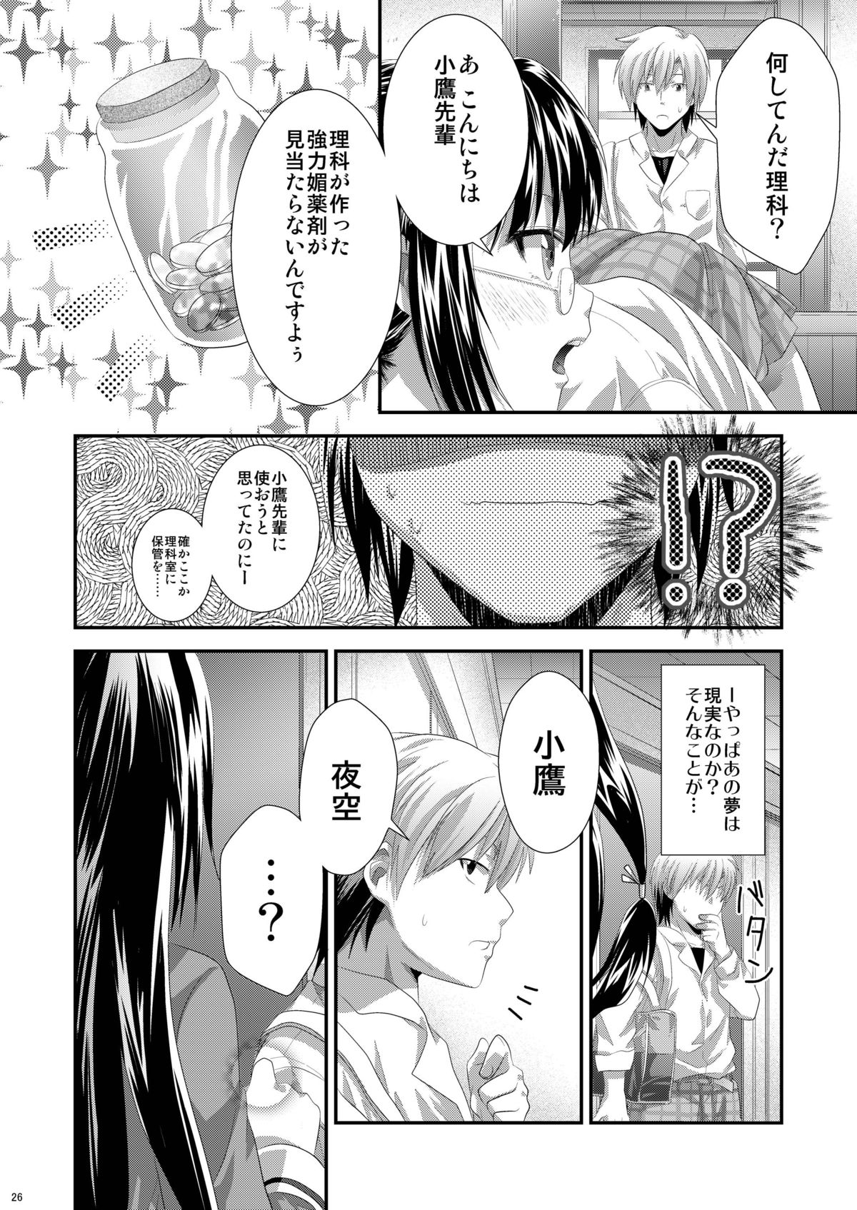 [Analog Store OFF Shiten] Yozora wa Yandereka suru shika Michi wa Nai (Boku wa Tomodachi ga Sukunai) [Digital] page 25 full