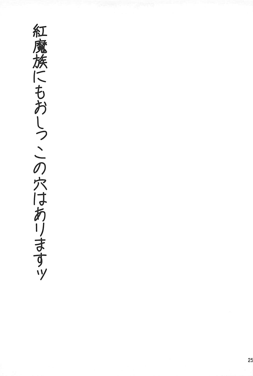 (C94) [Yoru no Benkyoukai (Fumihiro)] Megumin Slime-zuke! (Kono Subarashii Sekai ni Syukufuku o!) page 24 full
