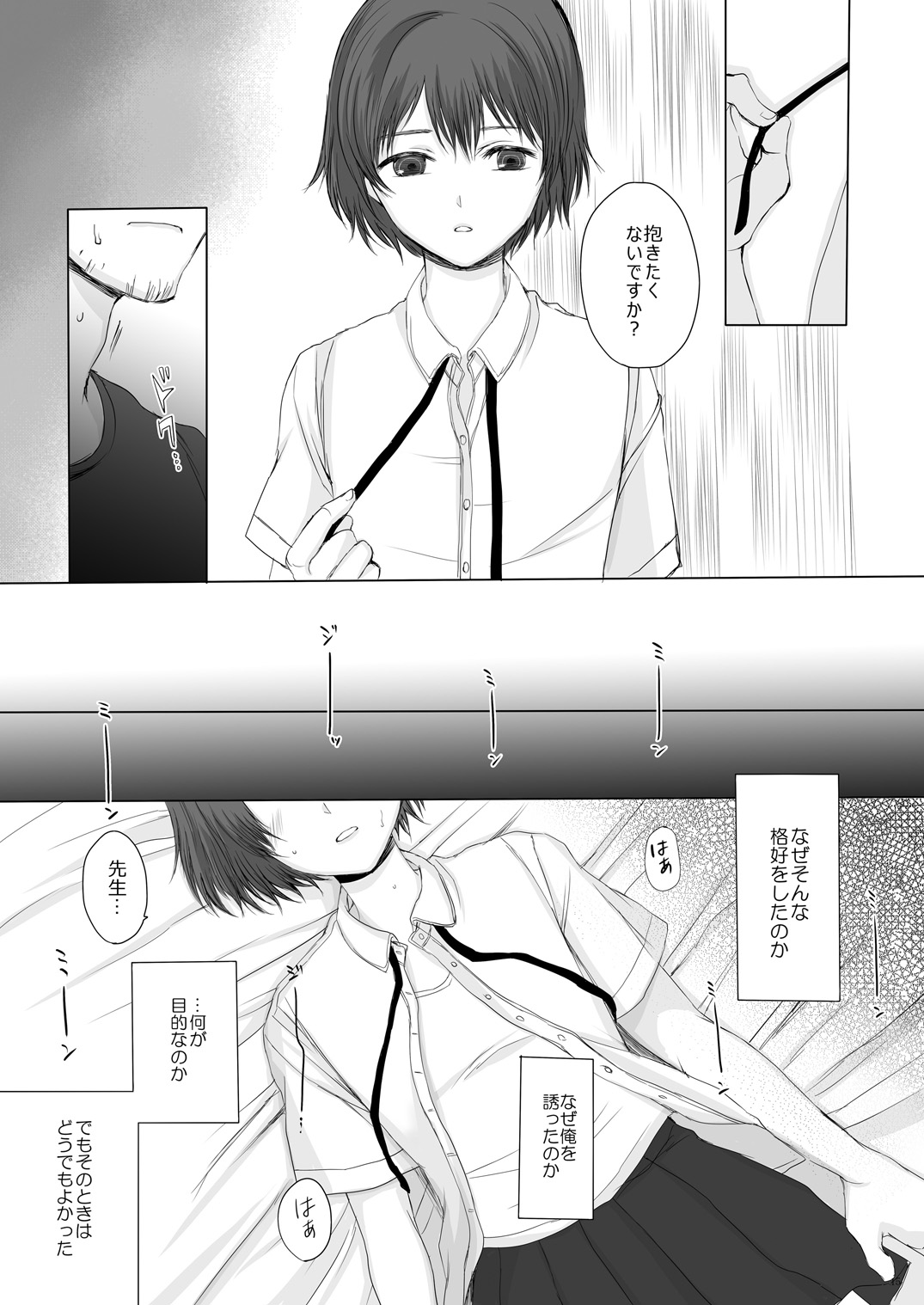 (C87) [GJ-X (yk)] Hakuchuu no Zou page 14 full