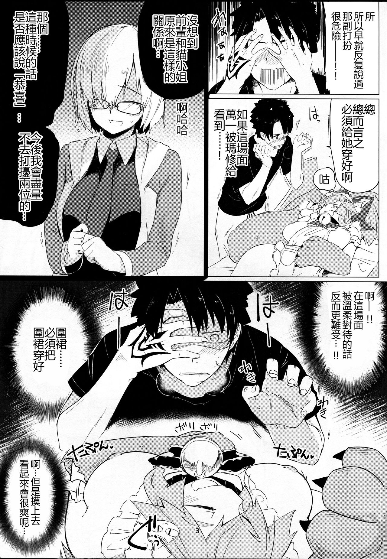 (Bokura no Grand Order) [Katamimi Headphone (Ariyoshi Gen)] Neta Neko ni Sawaru Bekarazu. (Fate/Grand Order) [Chinese] [CE家族社] page 4 full