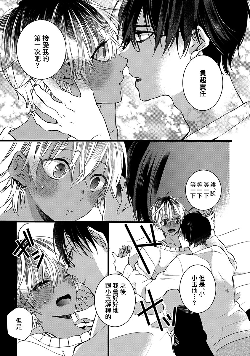 [Yamamoto Ataru] Heart no Hologram | 心象图 [Chinese] [瑞树汉化组] page 27 full