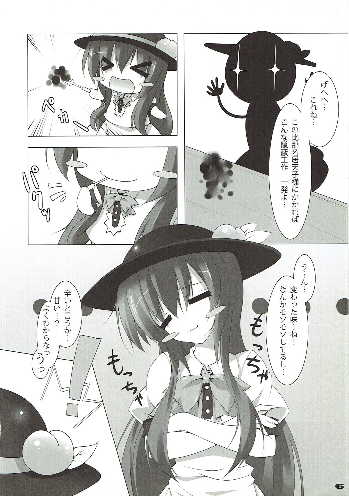 (C81) [HEART OF GREEN (Midoriiro no Shinzou)] Peach Puree Princess (Touhou Project) page 5 full