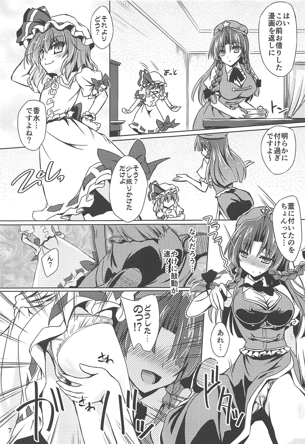 (Reitaisai 15) [Reverse Noise (Yamu)] Charisma OverFlow (Touhou Project) page 6 full