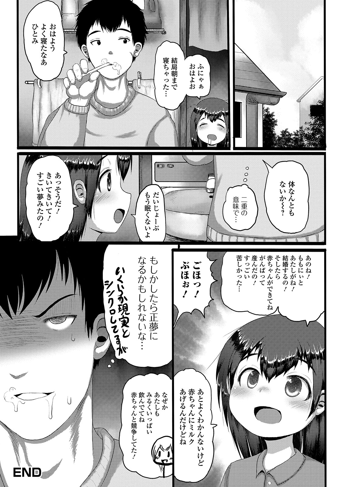 [Anthology] Digital Puni Pedo! Vol. 14 page 20 full