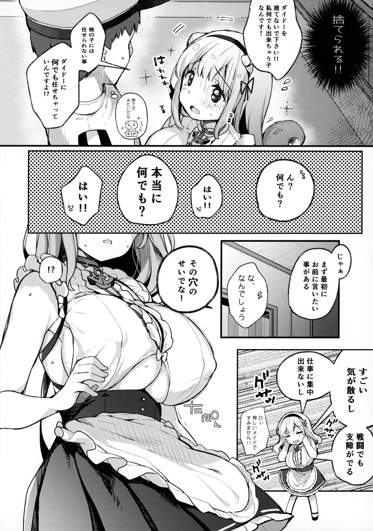 [mocha*2popcorn (Kibii Mocha)] Dido-chan wa Yaku ni Tachitai!! (Azur Lane) page 5 full