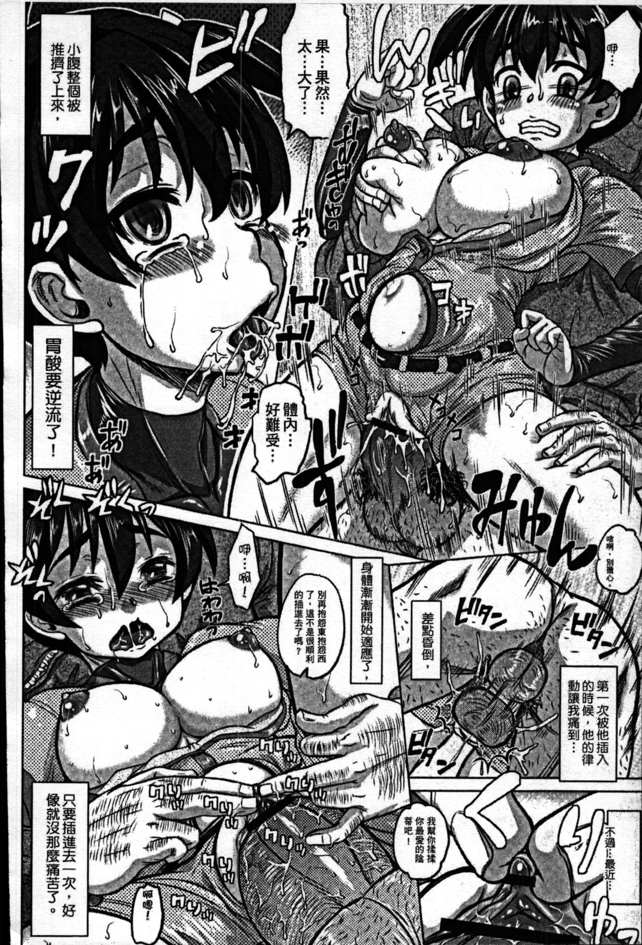 [Minority] Sokuochi Acme Ch. 1, 7 [Chinese] page 33 full