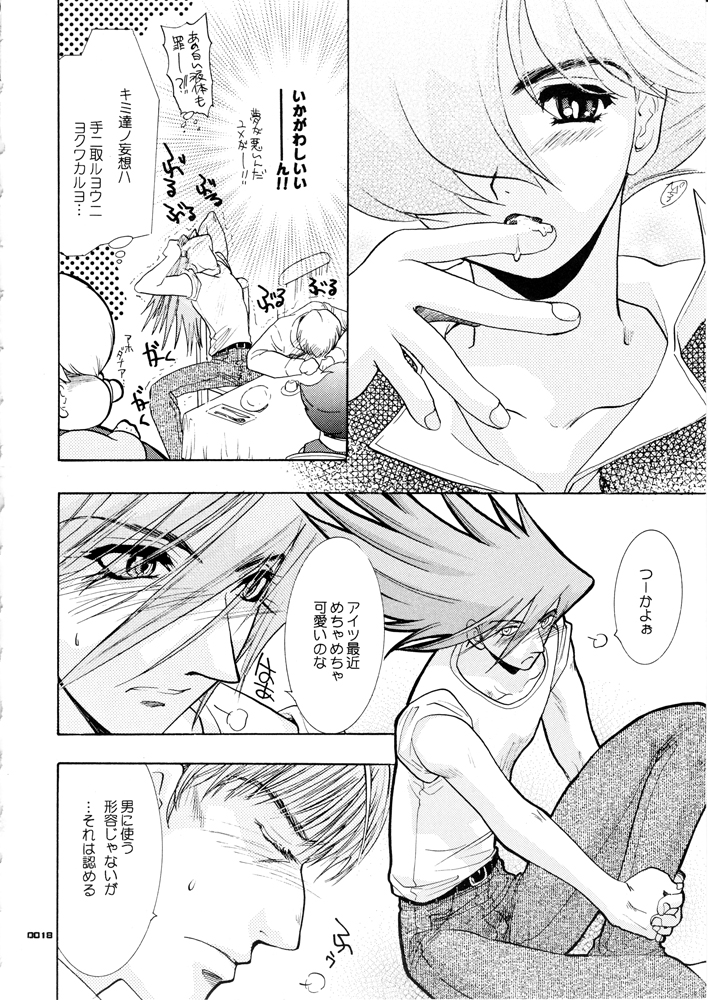 [Seinendoumei (U-K)] Seinen Doumei MODE.1.5 (Cyborg 009) [Digital] [Incomplete] page 17 full