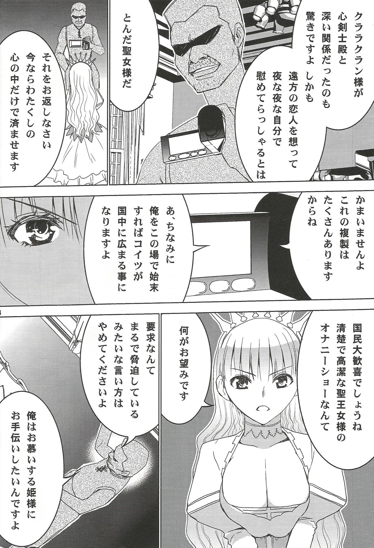 (C82) [Donzoko Kashiwa Meshi (Mask the J)] Ura HIMESAMA TO (Shining Wind) page 5 full