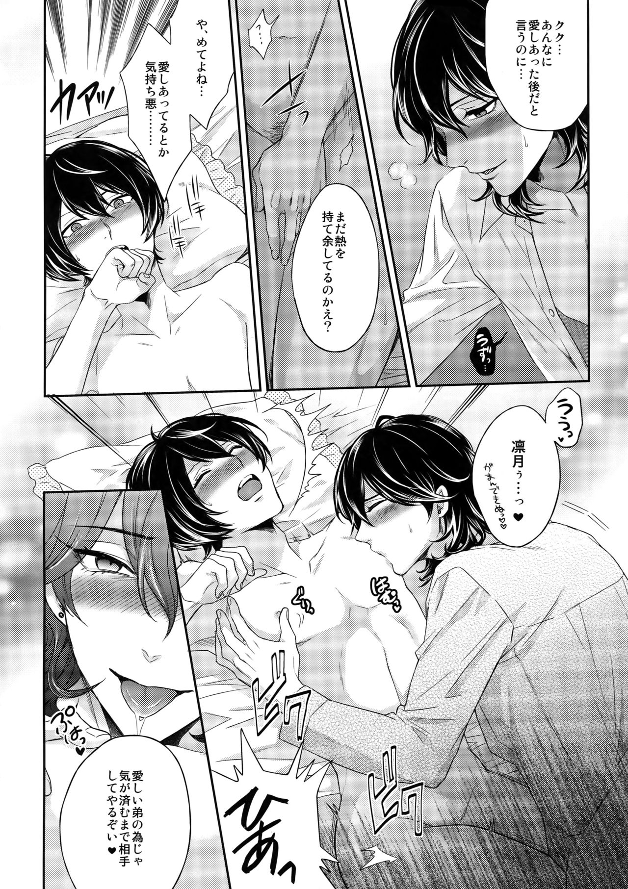 (SUPERbrilliantdays25) [Karaage of the Year (Karaage Muchio)] Luxury Vamp Bitch (Ensemble Stars!) page 9 full